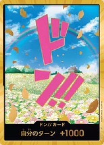 画像1: ドン!!カード【レベッカ】※金枠 (1)