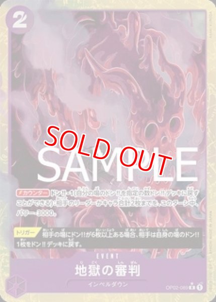 画像1: 〔特価品〕地獄の審判【PRBパラレル】《紫》 (1)