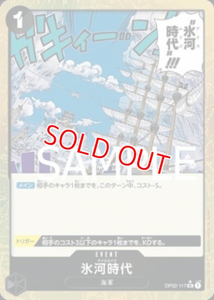 画像1: 〔特価品〕氷河時代【パラレル加工版】《黒》 (1)