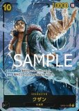 コビー【プロモ】《黒》未開封 フラッグシップバトル版OP02-098