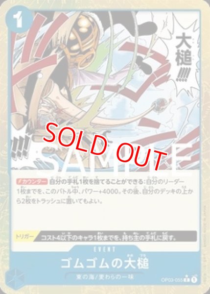 画像1: 〔特価品〕ゴムゴムの大槌【パラレル加工版】《青》 (1)