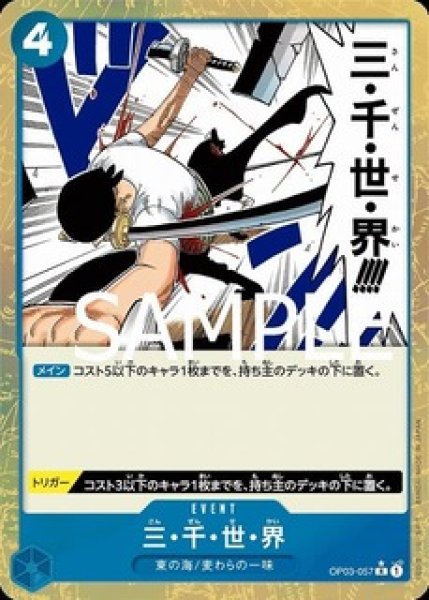 画像1: 〔特価品〕三・千・世・界【パラレル加工版】《青》 (1)