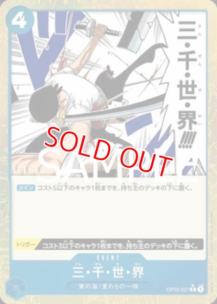 画像1: 〔特価品〕三・千・世・界【パラレル加工版】《青》 (1)