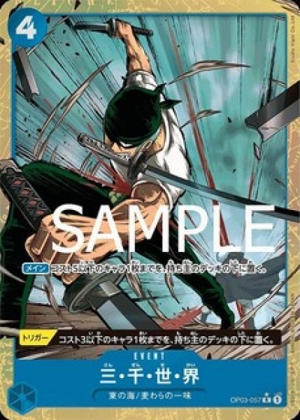 画像1: 三・千・世・界【PRBパラレル】《青》 (1)