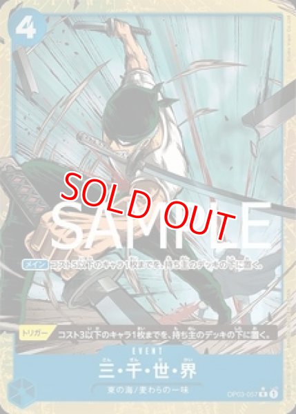 画像1: 〔特価品〕三・千・世・界【PRBパラレル】《青》 (1)