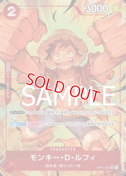 画像1: 〔特価品〕モンキー・D・ルフィ【PRBパラレル】《赤》 (1)
