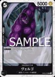 特価品〕ヴェルゴ【UC】《黒》 OP03-079 販売ページ｜ワンピース