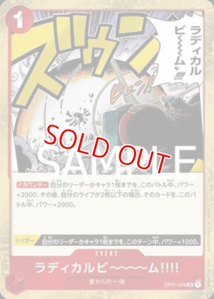 画像1: 〔特価品〕ラディカルビ〜〜〜ム！！！！【海賊旗ホイル】《赤》 (1)