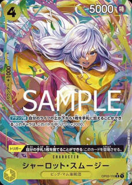 画像1: シャーロット・スムージー【PRBパラレル】《黄》 (1)