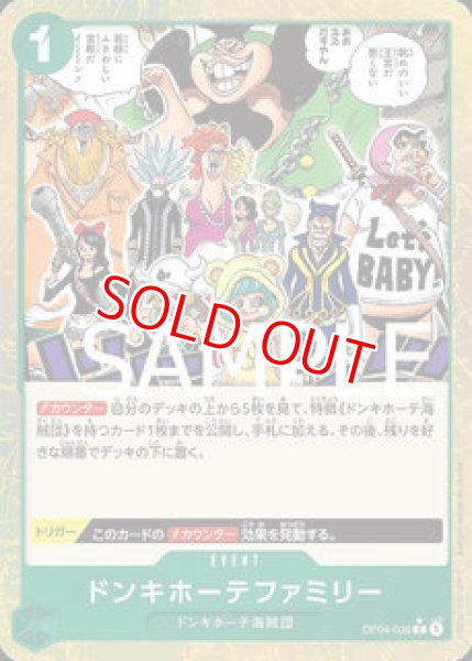 画像1: 〔特価品〕ドンキホーテファミリー【パラレル加工版】《緑》 (1)