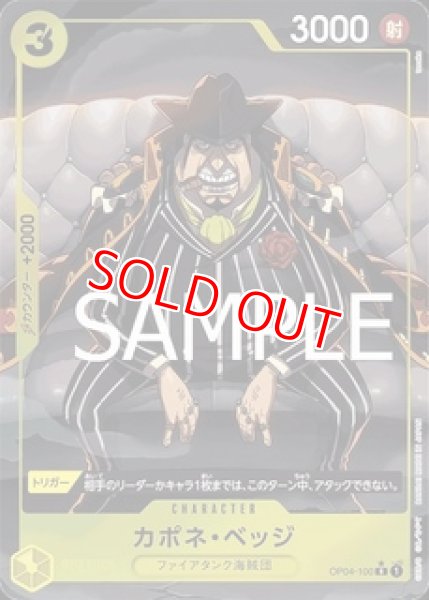 画像1: 〔特価品〕カポネ・ベッジ【PRBパラレル】《黄》 (1)