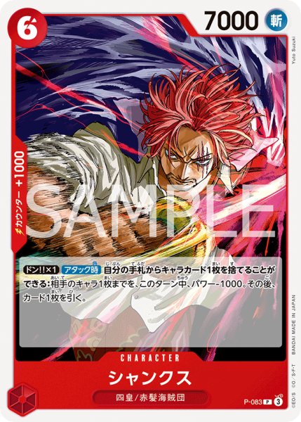 画像1: 『PRB02仕様』シャンクス【プロモ】《赤》 (1)