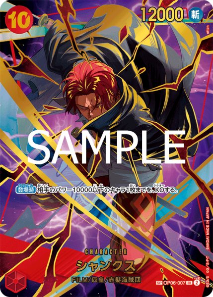 画像1: シャンクス【SPパラレル】《赤》 (1)