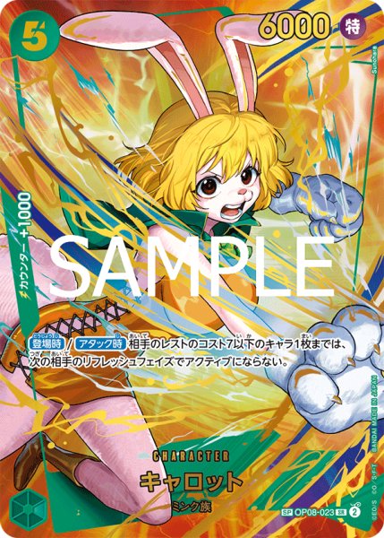 画像1: キャロット【SPパラレル】《緑》 (1)