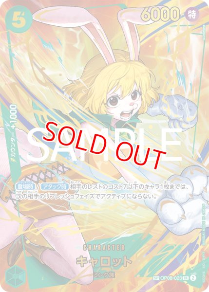 画像1: 〔特価品〕キャロット【SPパラレル】《緑》 (1)