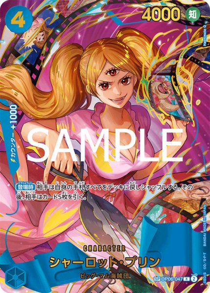 画像1: シャーロット・プリン【SPパラレル】《青》 (1)