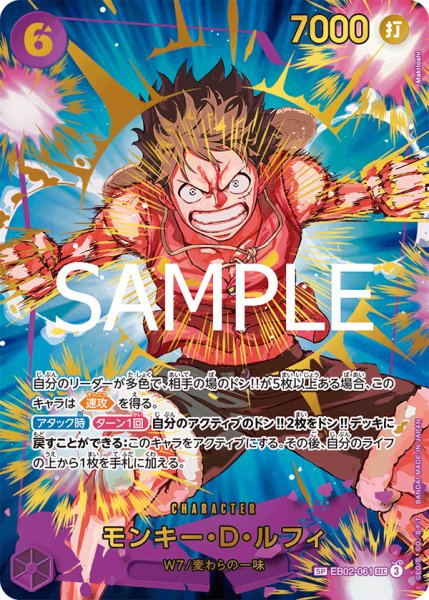 画像1: モンキー・D・ルフィ【SPパラレル】《紫》 (1)