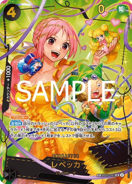 画像1: レベッカ【SPパラレル】《黒》 (1)
