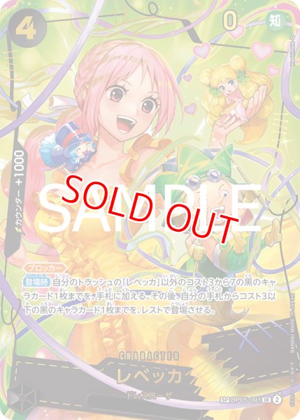 画像1: 〔特価品〕レベッカ【SPパラレル】《黒》 (1)