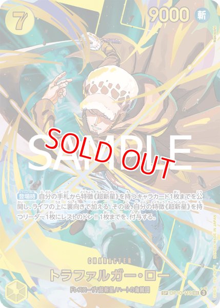 画像1: 〔特価品〕トラファルガー・ロー【SPパラレル】《黄》 (1)