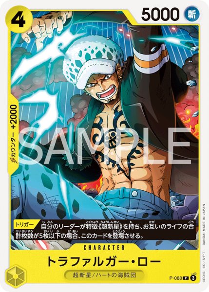 画像1: 『PRB02仕様』トラファルガー・ロー【プロモ】《黄》 (1)