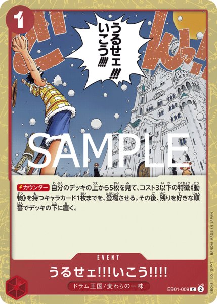 画像1: うるせェ!!!いこう!!!!【BEST2ホイル版】《赤》 (1)