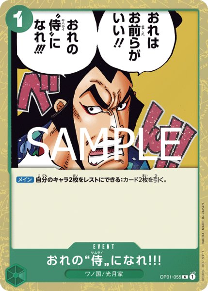 画像1: おれの”侍”になれ！！！【BEST2ホイル版】《緑》 (1)