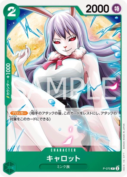 画像1: 『PRB02仕様』キャロット【プロモ】《緑》 (1)