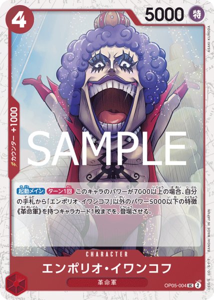 画像1: エンポリオ・イワンコフ【BEST2ホイル版】《赤》 (1)