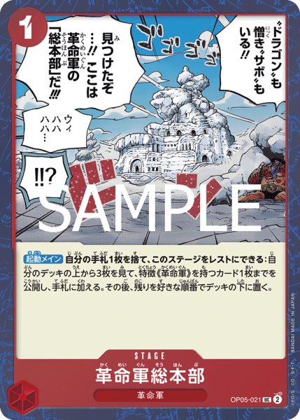 画像1: 革命軍総本部【BEST2ホイル版】《赤》 (1)