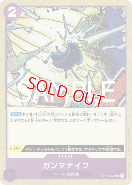 〔特価品〕ガンマナイフ【BEST2ホイル版】《紫》 BEST2ホイル加工OP05-077