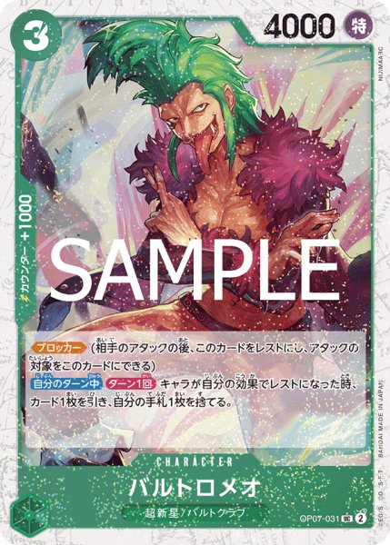 画像1: バルトロメオ【BEST2ホイル版】《緑》 (1)