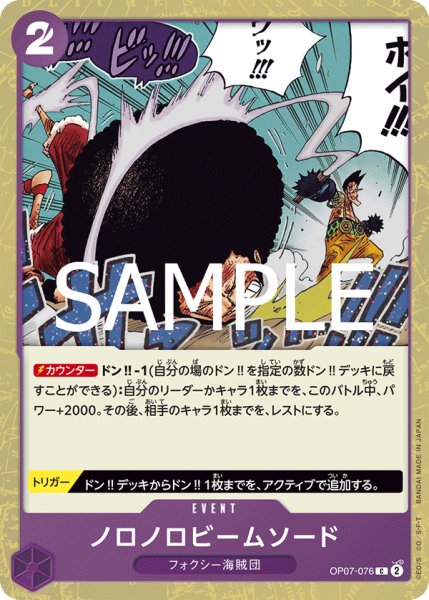 画像1: ノロノロビームソード【BEST2ホイル版】《紫》 (1)