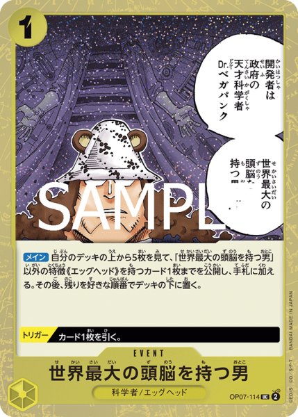 画像1: 世界最大の頭脳を持つ男【BEST2ホイル版】《黄》 (1)