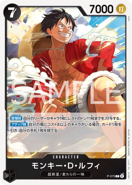 画像1: 『PRB02仕様』モンキー・D・ルフィ【プロモ】《黒》 (1)