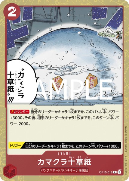 画像1: カマクラ十草紙【BEST2ホイル版】《赤》 (1)