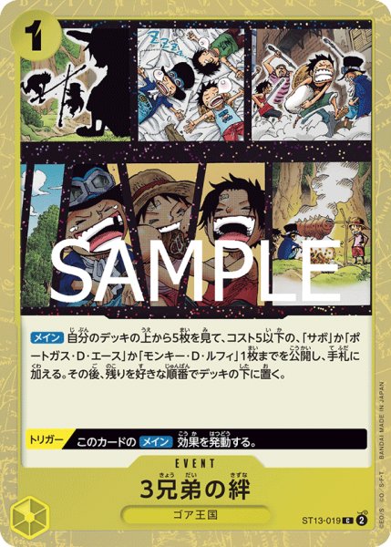 画像1: 3兄弟の絆【BEST2ホイル版】《黄》 (1)