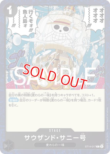 画像1: 〔特価品〕サウザンド・サニー号【BEST2ホイル版】《黒》 (1)