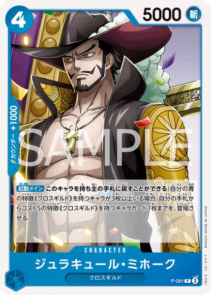 画像1: 『PRB02仕様』ジュラキュール・ミホーク【プロモ】《青》 (1)