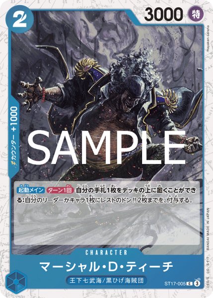 画像1: マーシャル・Ｄ・ティーチ【BEST2ホイル版】《青》 (1)