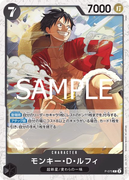 画像1: モンキー・D・ルフィ【BEST2ホイル版】《青》 (1)