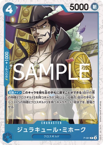 画像1: ジュラキュール・ミホーク【BEST2ホイル版】《青》 (1)