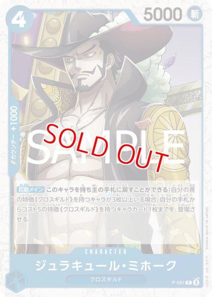 画像1: ジュラキュール・ミホーク【BEST2ホイル版】《青》 (1)