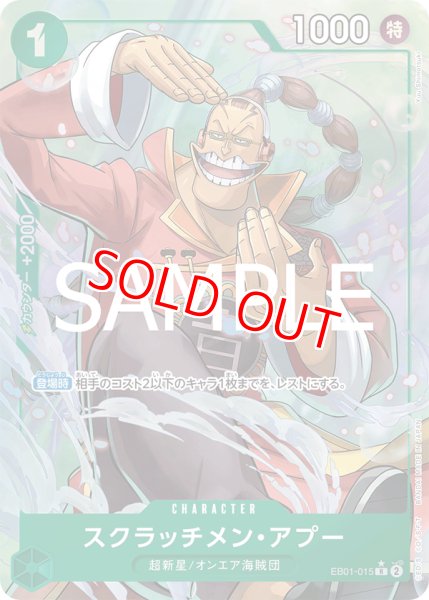 画像1: 〔特価品〕スクラッチメン・アプー【PRBパラレル】《緑》 (1)