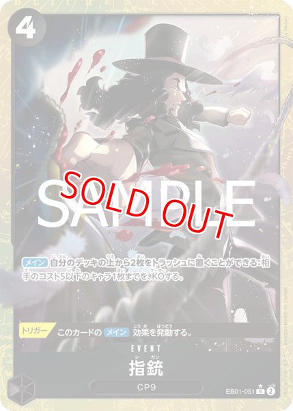 画像1: 〔特価品〕指銃【PRBパラレル】《黒》 (1)