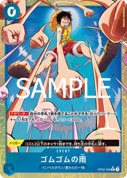 画像1: ゴムゴムの雨【PRBパラレル】《青》 (1)