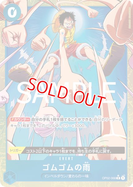 画像1: 〔特価品〕ゴムゴムの雨【PRBパラレル】《青》 (1)