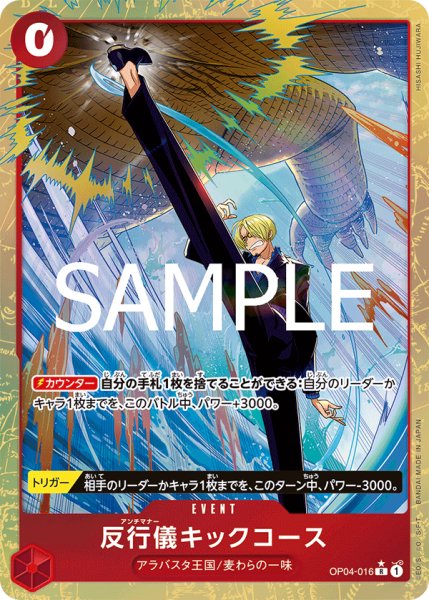 画像1: 反行儀キックコース【PRBパラレル】《赤》 (1)