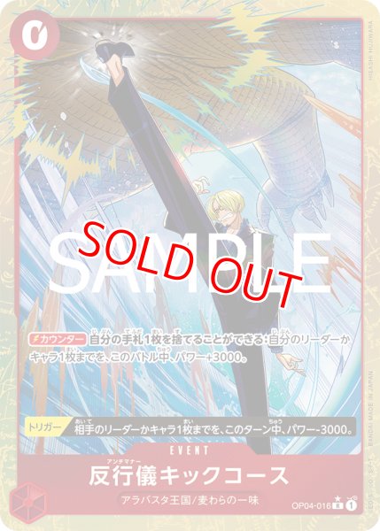 画像1: 〔特価品〕反行儀キックコース【PRBパラレル】《赤》 (1)