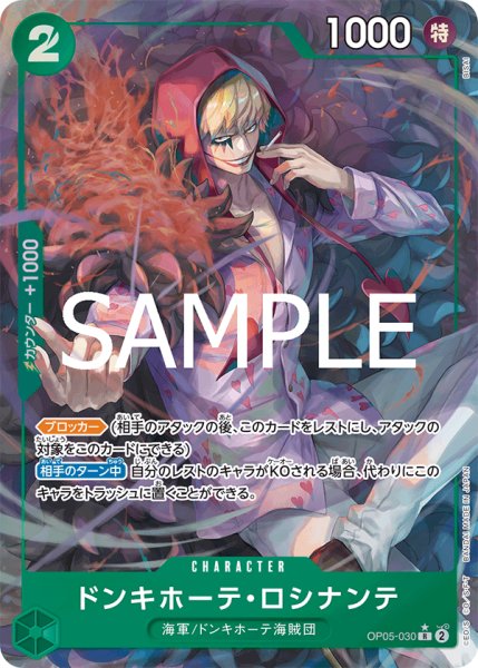 画像1: ドンキホーテ・ロシナンテ【PRBパラレル】《緑》 (1)